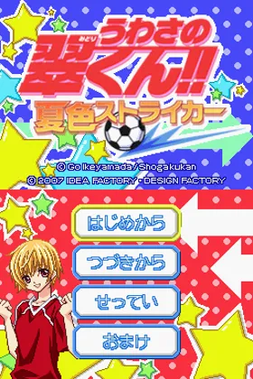 Uwasa no Midori-kun!! - Natsuiro Striker (Japan) screen shot title